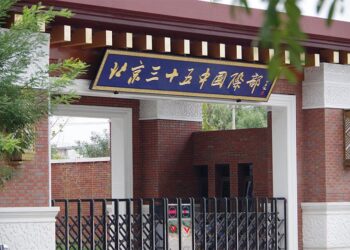 北京三十五中