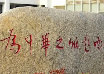 江苏省淮安中学
