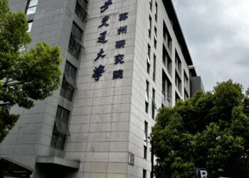 西安交通大学苏州研究院