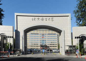 北京语言大学